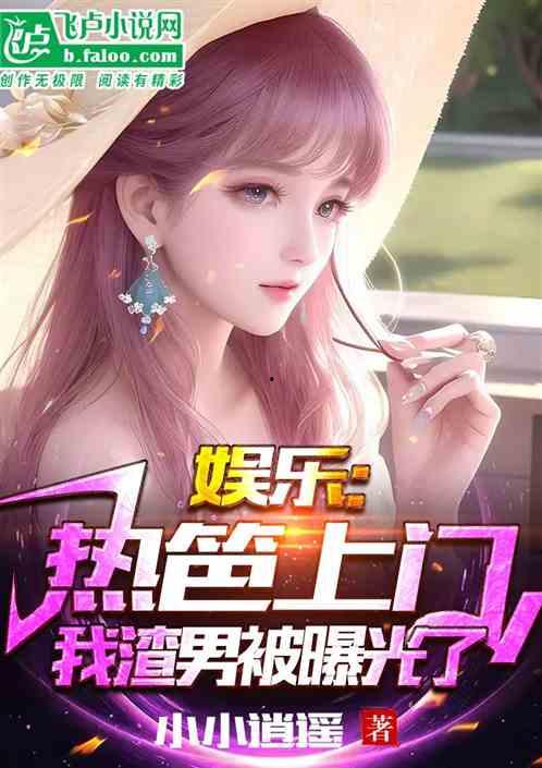 娱乐吃瓜小将王惠小说,娱乐圈的吃瓜小将，揭秘明星背后的故事